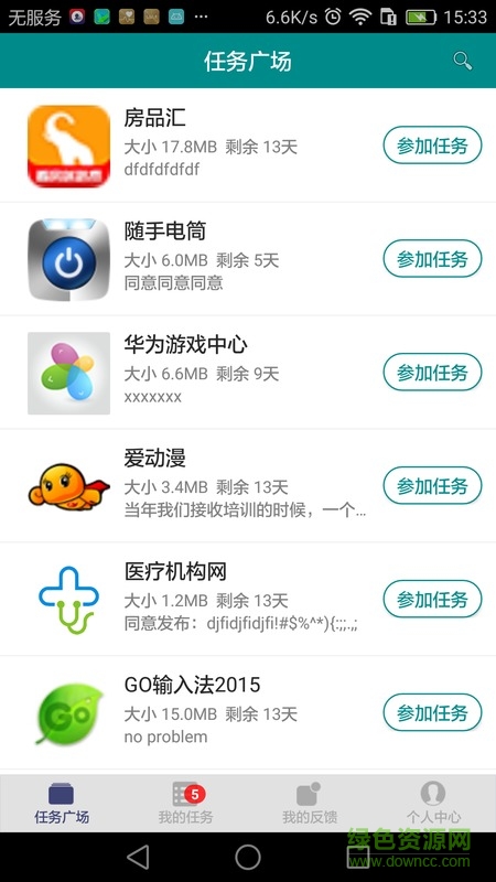 华为众测平台 v1.1.5 安卓版2