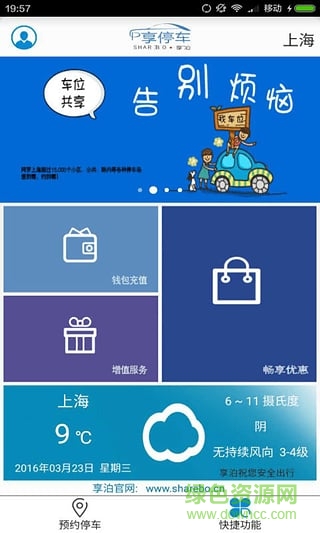 BATP停车 v1.2.3 安卓版3