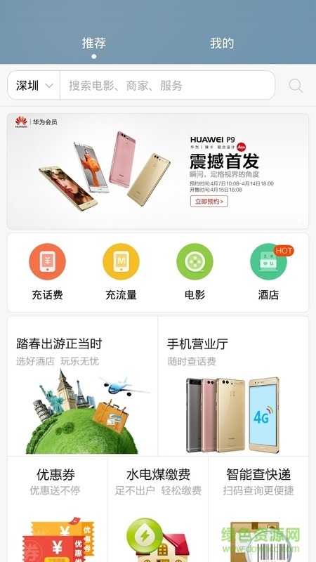 华为生活服务最新版本 v11.0.2.300 安卓版0