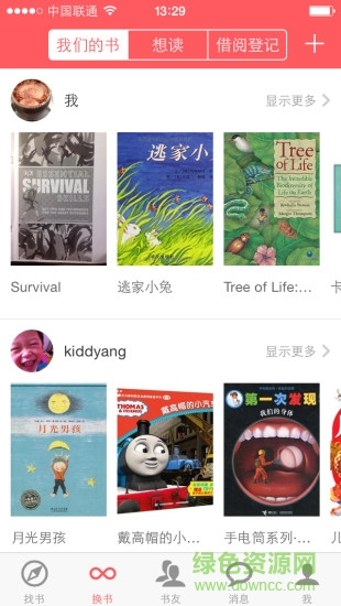 小花生peanut ios版 v4.1.1 苹果手机版0