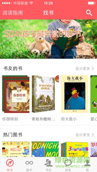 小花生peanut ios版 v4.1.1 苹果手机版2