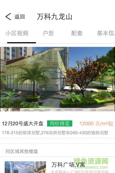 大大家看房 v1.0 安卓版1