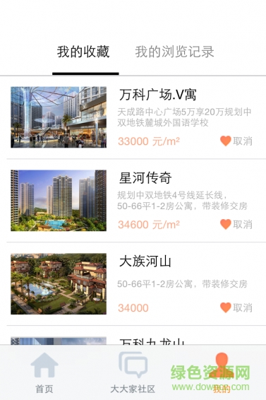 大大家看房 v1.0 安卓版3
