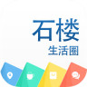 石楼生活圈app下载