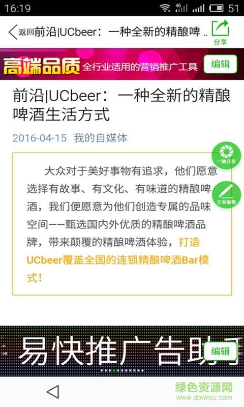 易快推(营销推广工具) v2.4.1 安卓版0
