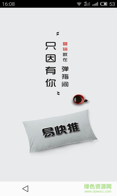 易快推(营销推广工具) v2.4.1 安卓版1