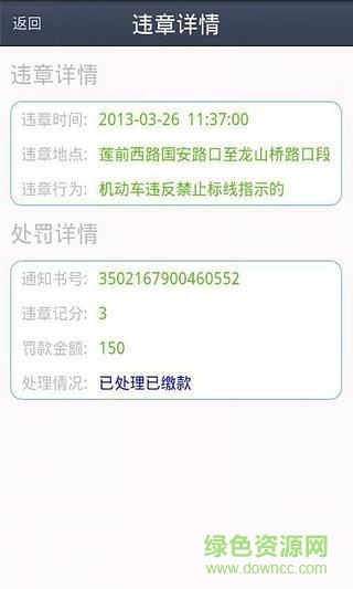 厦门违章查询 v1.2 安卓版1