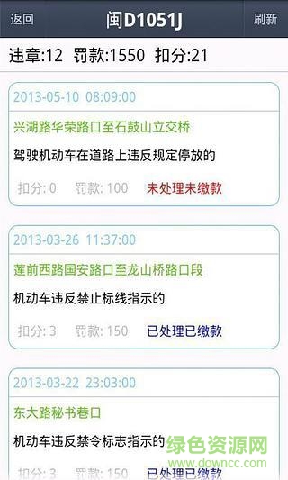 厦门违章查询 v1.2 安卓版0