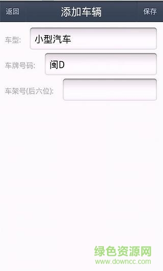 厦门违章查询 v1.2 安卓版3