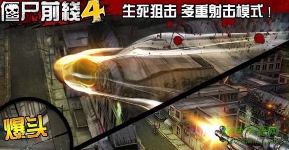 僵尸前线4apk(Zombie Frontier4) v1.90 安卓版0