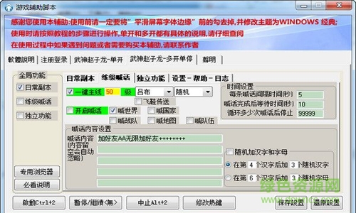 武神赵子龙游戏辅助 v1.5 绿色版0