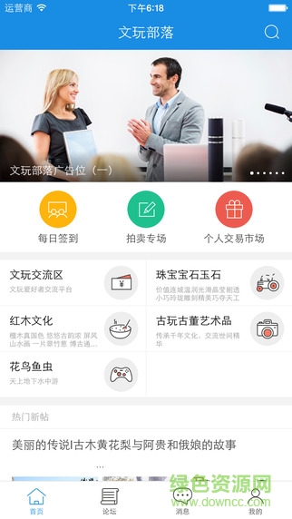 文玩部落论坛app v1.7.8 安卓版2