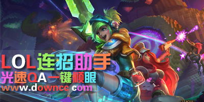 LOL连招助手