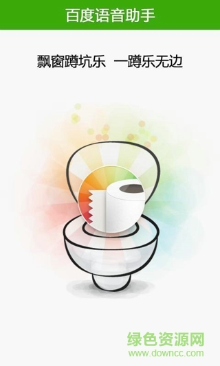 百度语音助手 v3.1 安卓版2