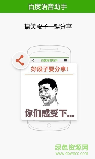 百度语音助手 v3.1 安卓版3