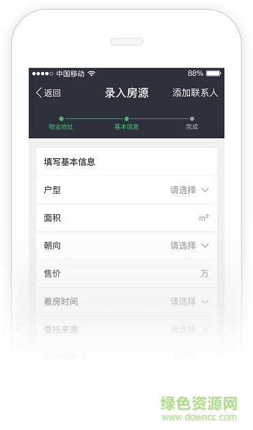 链家经纪人手机端(Link.) v2.2.1 安卓版2
