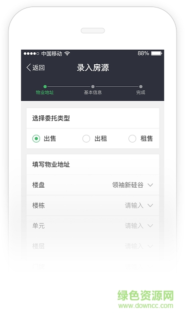 链家经纪人手机端(Link.) v2.2.1 安卓版3