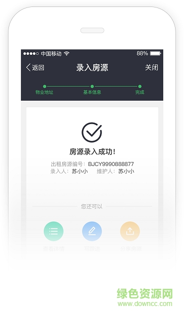 链家经纪人手机端(Link.) v2.2.1 安卓版1