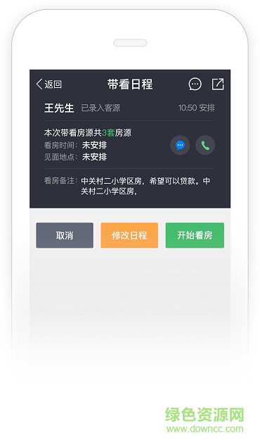 链家经纪人手机端(Link.) v2.2.1 安卓版0