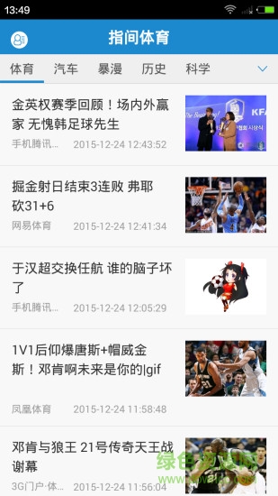 指间体育(体育资讯) v1.1.0 安卓版3