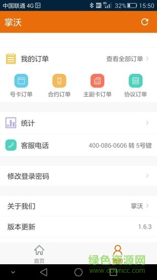 辽宁联通新掌沃iphone版 v0.0.58 苹果越狱版0
