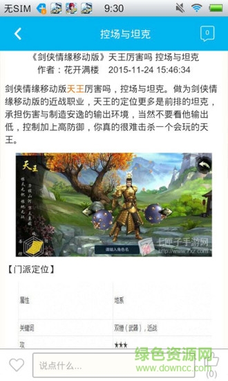 剑侠情缘完美攻略 v2.1.1 安卓版2