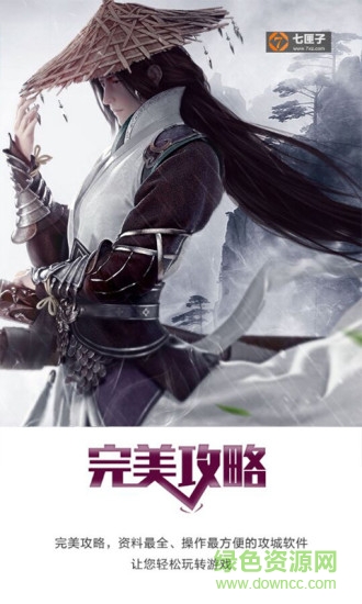 剑侠情缘完美攻略 v2.1.1 安卓版3