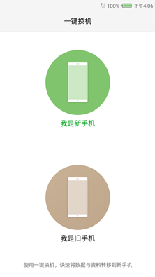 努比亚一键换机 v1.1.2.0414 安卓版0