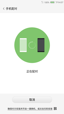 努比亚一键换机 v1.1.2.0414 安卓版2