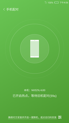 努比亚一键换机 v1.1.2.0414 安卓版1