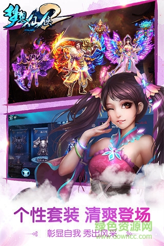 梦想仙侠2九游 v15.1 官方安卓版3