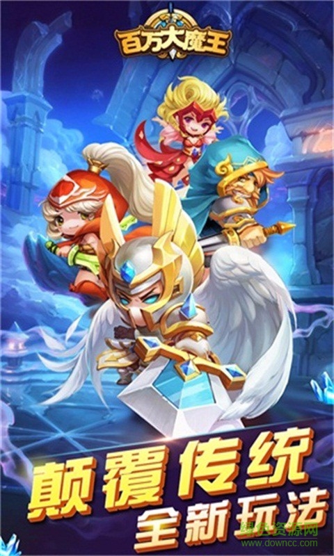 百万大魔王手游 v1.2.3 安卓版0