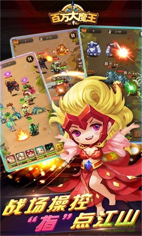 百万大魔王手游 v1.2.3 安卓版3