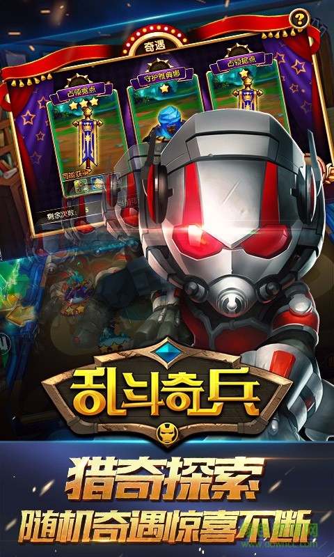 4399版乱斗奇兵 v1.70.00 安卓版2