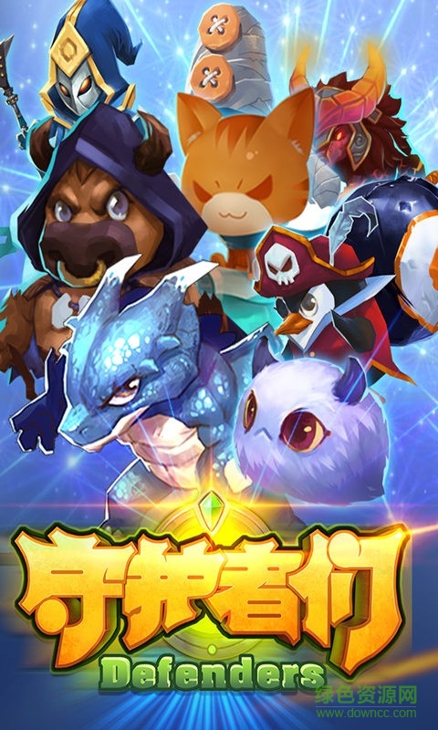 守护者们手游 v1.5.0 安卓版0