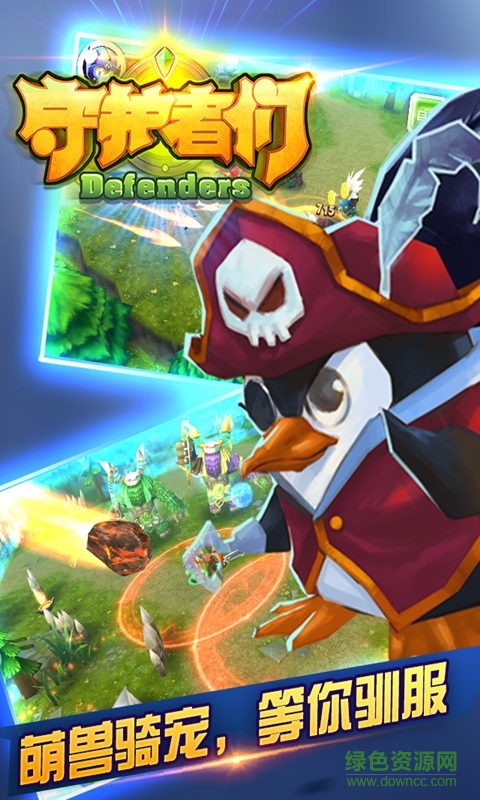 守护者们熊猫玩苹果版 v1.5.0 iphone官网版2