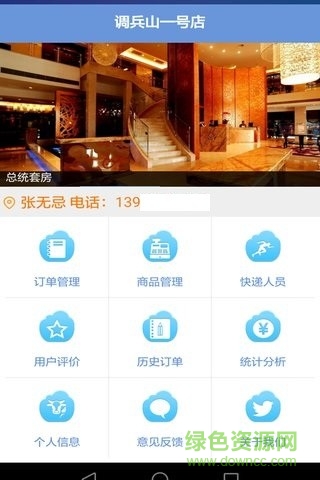 快乐街商铺端 v01.00.0177 安卓版3