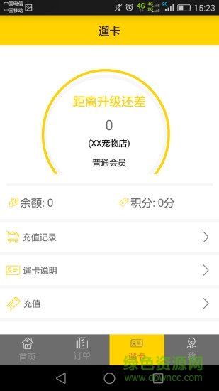 遛吧宠物平台 v1.0.4 安卓版2