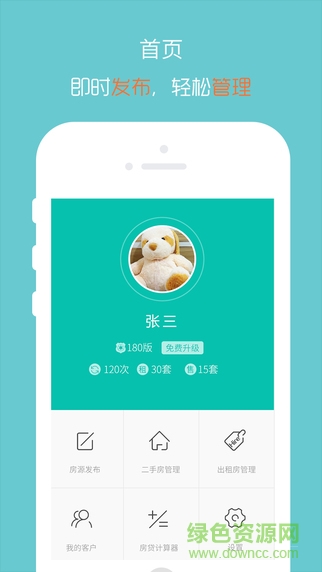 q房网经纪人app苹果版 v9.7.0 iphone版1