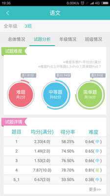 心意答教师 v1.0.0 安卓版1