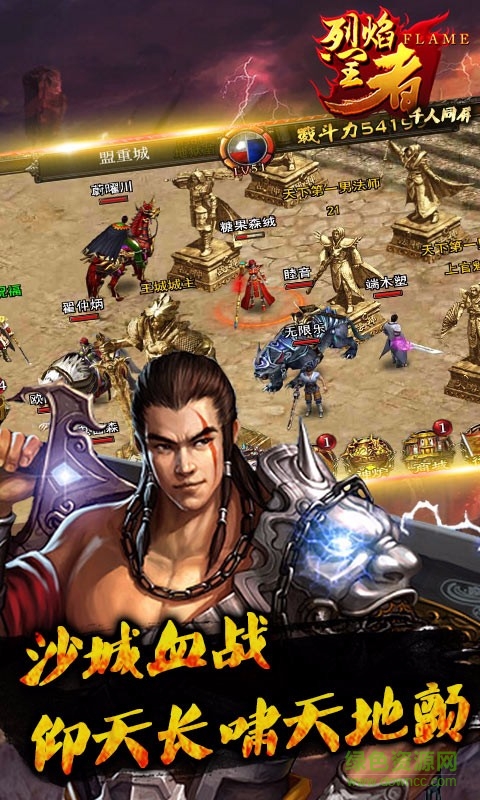 烈焰王者手游 v3.1.0 安卓版0