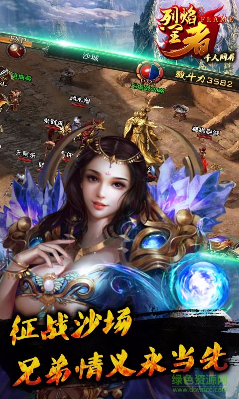 烈焰王者手游 v3.1.0 安卓版1