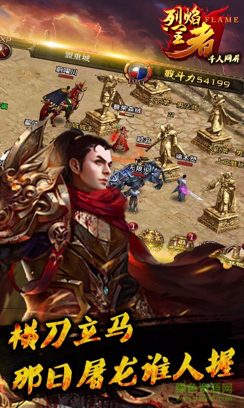 烈焰王者手游 v3.1.0 安卓版2