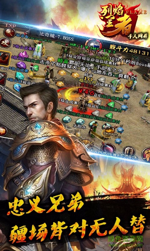 烈焰王者手游 v3.1.0 安卓版3