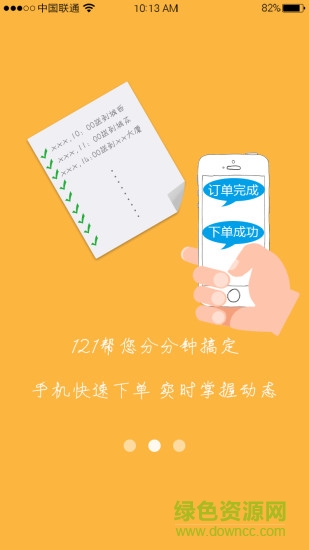 121下单用户版(同城速递) v1.0 安卓版1