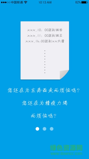 121下单用户版(同城速递) v1.0 安卓版0