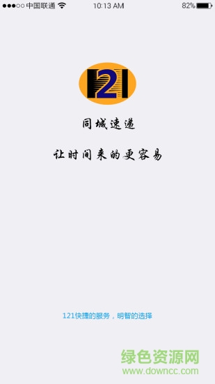121下单用户版(同城速递) v1.0 安卓版3