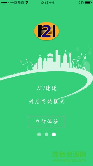 121下单用户版(同城速递) v1.0 安卓版2