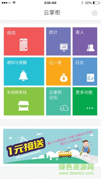 云掌柜iphone版 v4.7.3 苹果ios手机版0