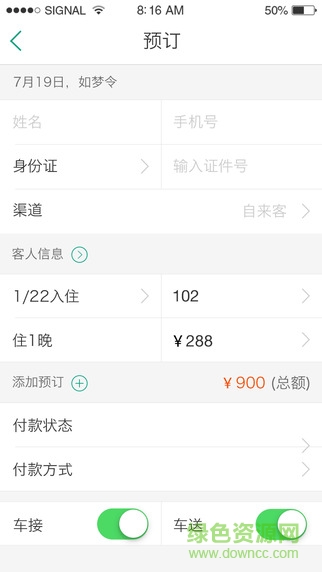 云掌柜iphone版 v4.7.3 苹果ios手机版2